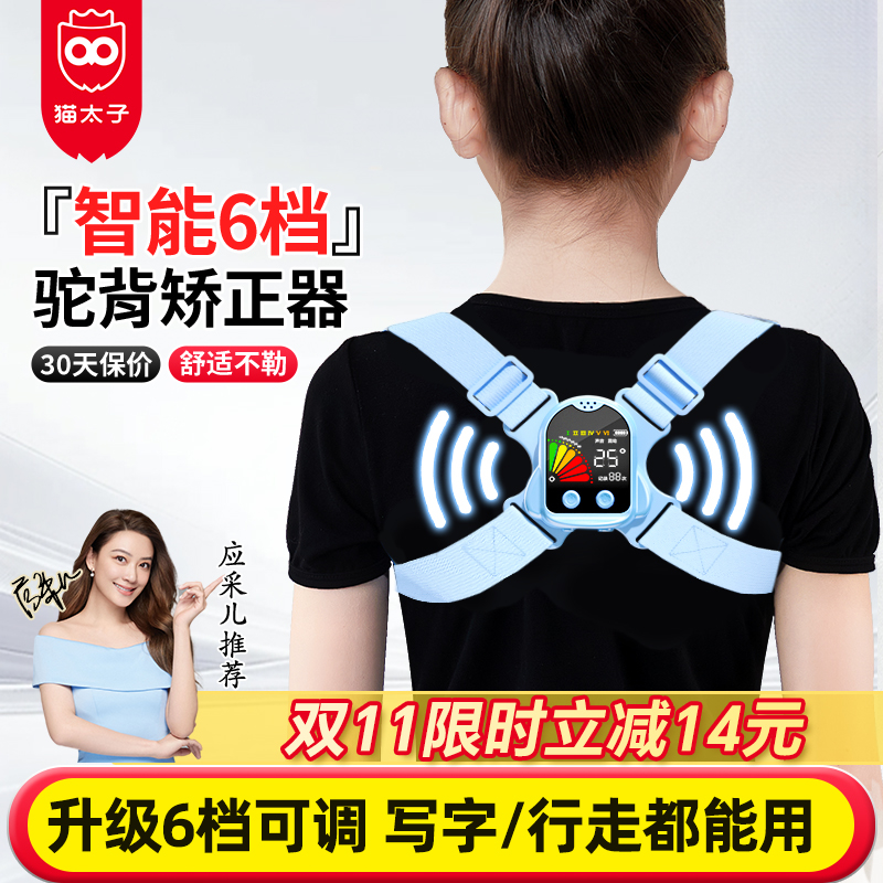 猫太子驼背背部矫正器儿童坐姿佳矫姿带青少年学生智能纠正直神器