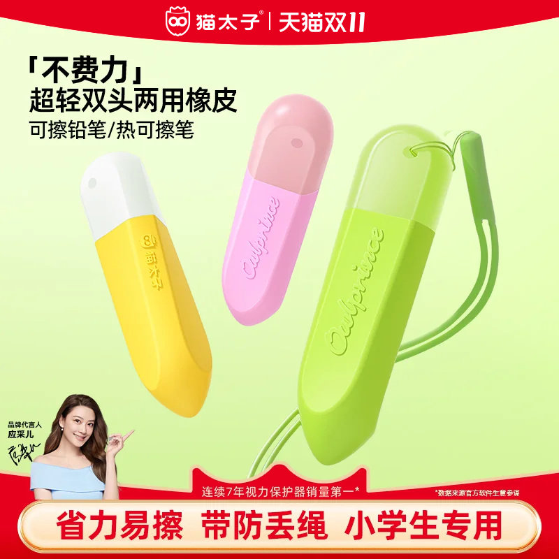 猫太子超轻双头两用橡皮擦无屑超干净小学生专用一年级热可擦橡皮铅笔高颜值初中生幼儿园无毒4b防丢橡皮擦