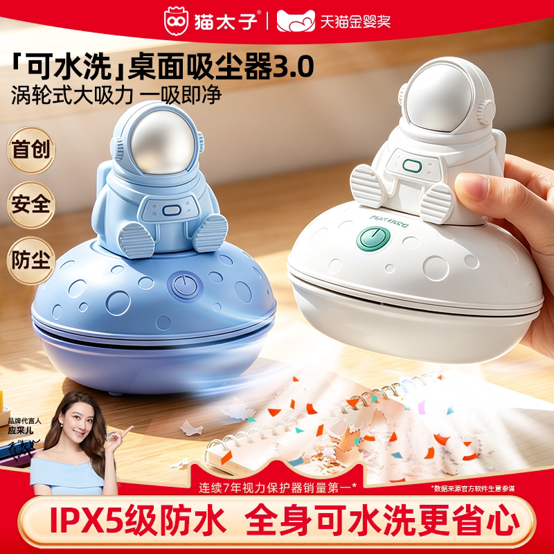 猫太子桌面吸尘器大吸力登月号学生吸橡皮擦屑机小型手持充电桌面迷你小学生铅笔橡皮屑清洁器清理器儿童电动