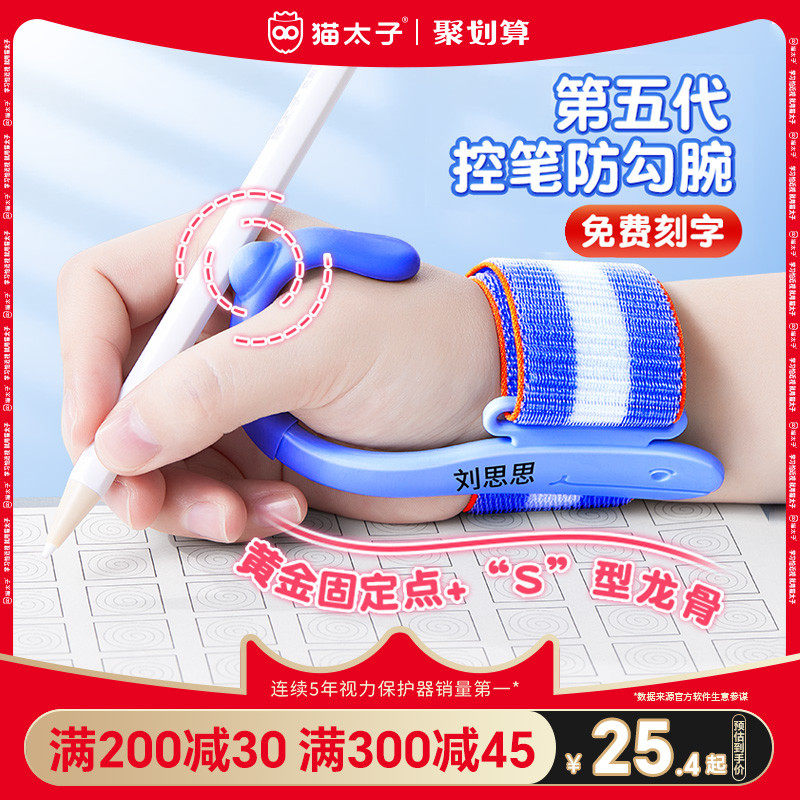 猫太子防勾腕矫正器小学生握笔姿势矫正幼儿园初学者握笔器学写字练字勾手腕内钩纠正器儿童拿笔控笔训练神器怎么样,好用不?