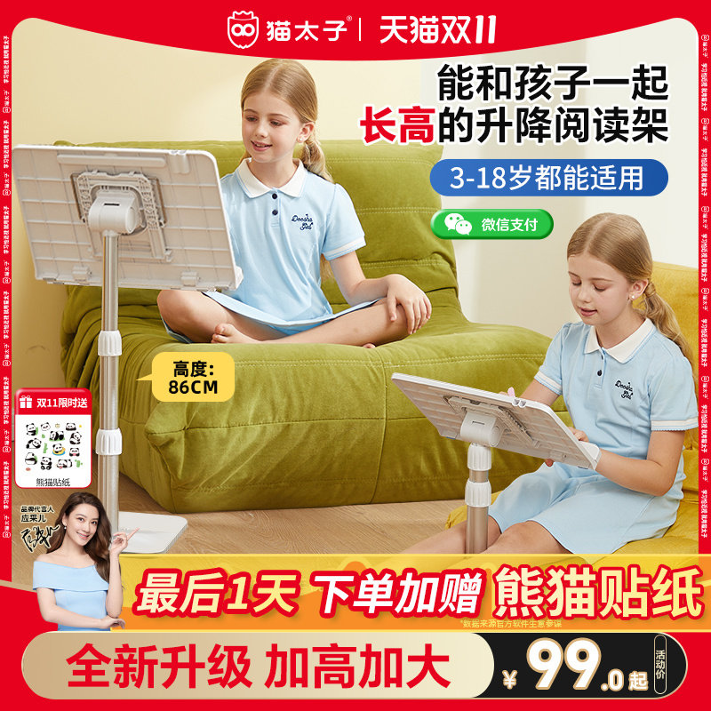 猫太子儿童落地阅读架可升降读书看书阅读支架小学生多功能床上阅读神器书架立架书夹固定宝宝绘本晨读小桌子