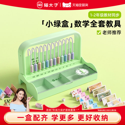 计数器小学一二年级儿童算数教具