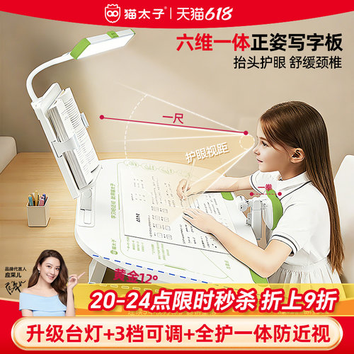 猫太子多功能阅读架坐姿矫正器