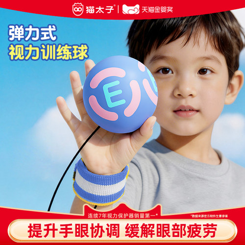 【预防近视】视力训练手腕弹力球