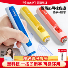 猫太子橡皮擦电可热小学生专用热可擦无屑超干净幼儿园专用黑科技儿童高颜值不留痕可擦笔自动电动中性笔钢笔