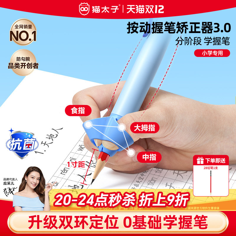 猫太子按动握笔矫正器小学生铅笔握笔器纠正握笔写字姿势神器幼儿园初学者儿童专用防勾腕正姿控笔训练延长器