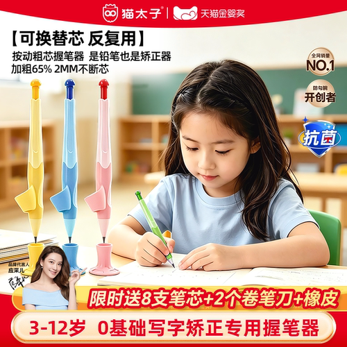 【0基础入门级】矫正姿势握笔器