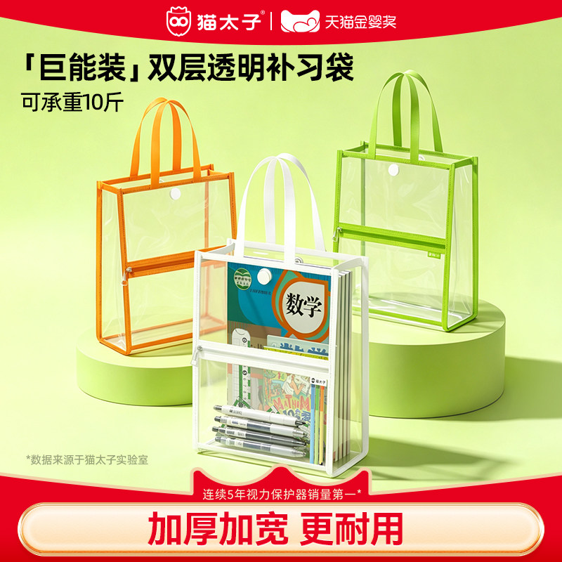 猫太子透明补习袋中高考手提袋图片