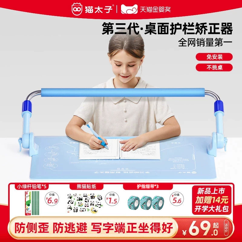 猫太子儿童写字防低头护栏矫正器图片