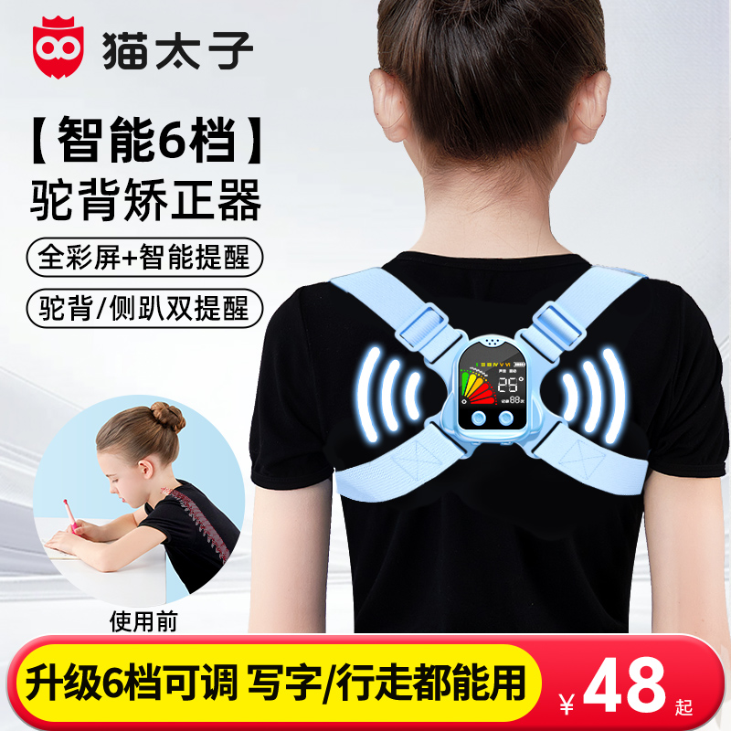 【佳埼推荐】智能矫姿带榜第1名