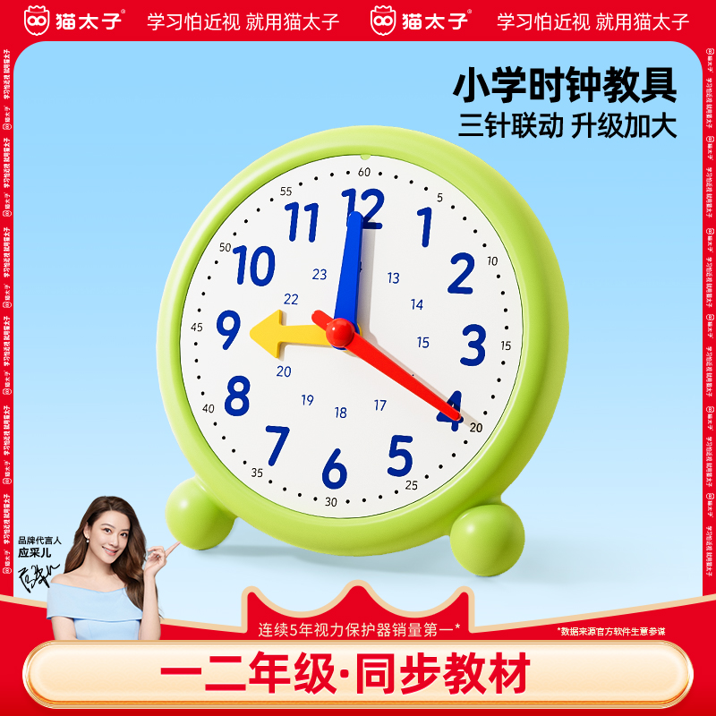 貓太子小學生鐘表模型三針聯動