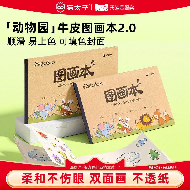 猫太子图画本小学生专用一年级美术素描儿童幼儿园铅笔手绘画纸空白涂鸦速写彩铅水彩油画加厚不透墨画册本子