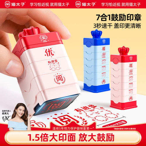 猫太子奖励印章老师批改作业评语