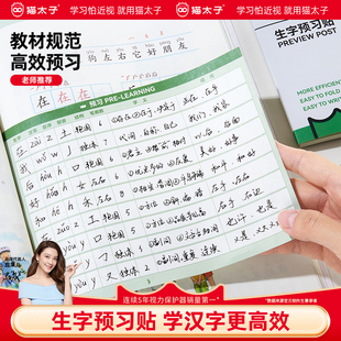 猫太子生字预习卡语文自粘便利贴小学生一二三年级通用上册下册组词生字表卡片贴可撕书签标记贴便签生字薄