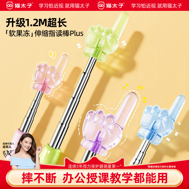 猫太子指读棒点读笔可伸缩手指教棒教鞭指挥棒戒尺家用幼儿园教棍早教用教学指教学阅读神器家用点读棒指示棒,文具电教/文化用品/商务用品,点读笔/扫读笔/扫学笔,淘宝优惠券,粉丝福利购,淘宝优惠卷