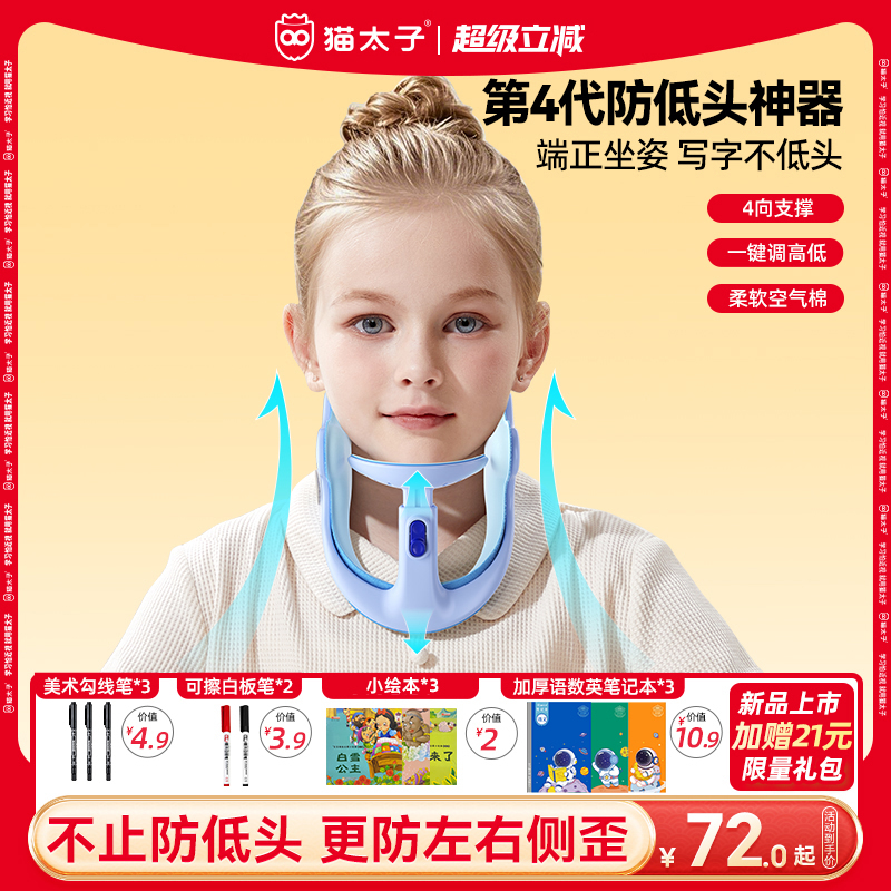 貓太子兒童防低頭坐姿寫字神器