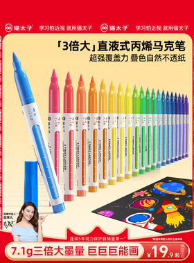 猫太子3倍大直液式丙烯马克笔软头小学生专用MTZ水彩笔彩色画画笔
