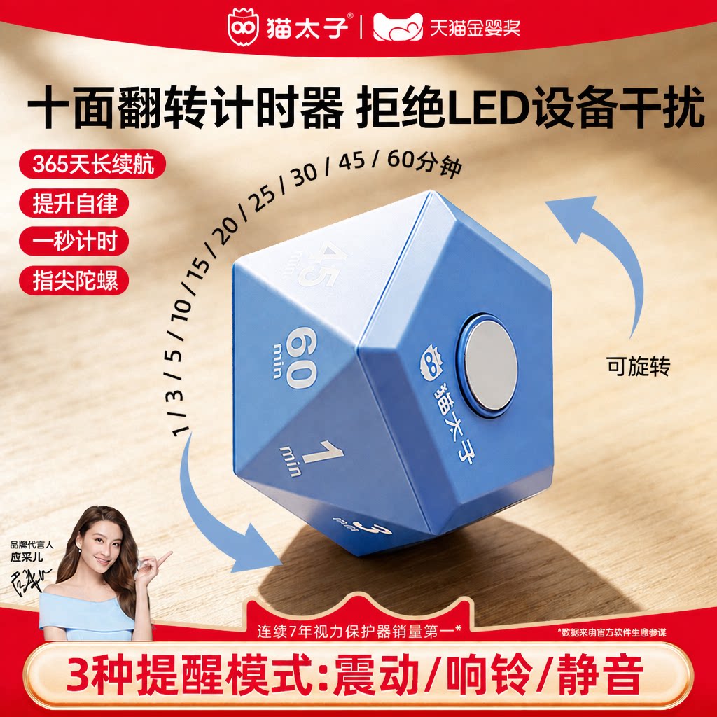 十面重力感应翻转计时器图片