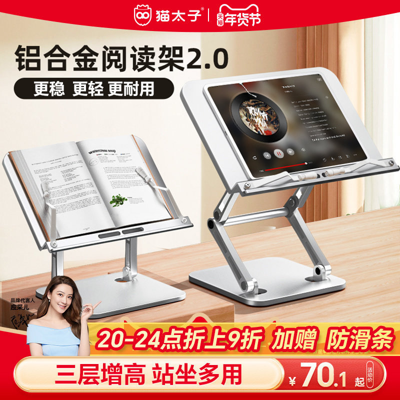 猫太子铝合金书架阅读架多功能阅读支架神器看书读书架子儿童可升降床上阅读书架小学生桌面绘本书夹书本立架,文具电教/文化用品/商务用品,书立,淘宝优惠券,粉丝福利购,淘宝优惠卷