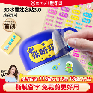 3D水晶姓名贴撕膜留字儿童名字贴防水防撕幼儿园入学必备用品学生