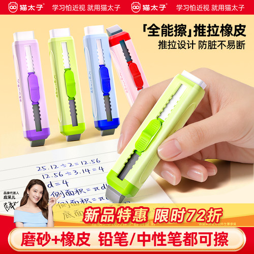 猫太子磨砂推拉两用橡皮不脏手