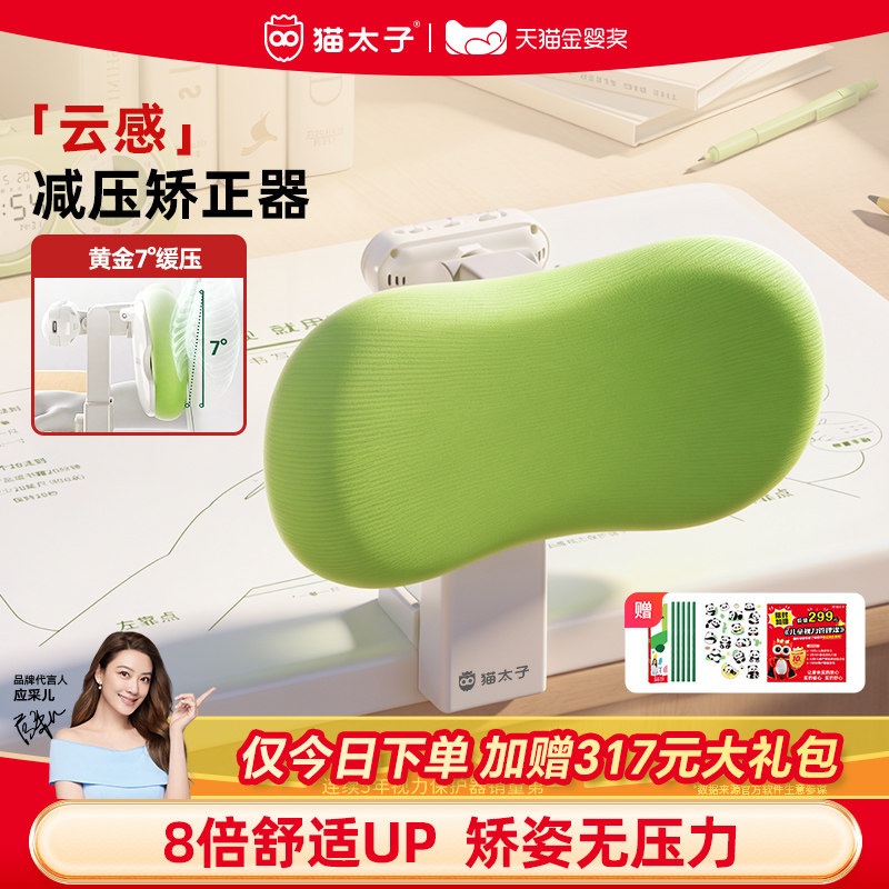 猫太子小学生桌面款坐姿矫正器图片