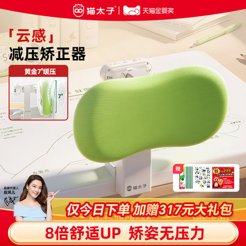 猫太子小学生桌面款坐姿矫正器