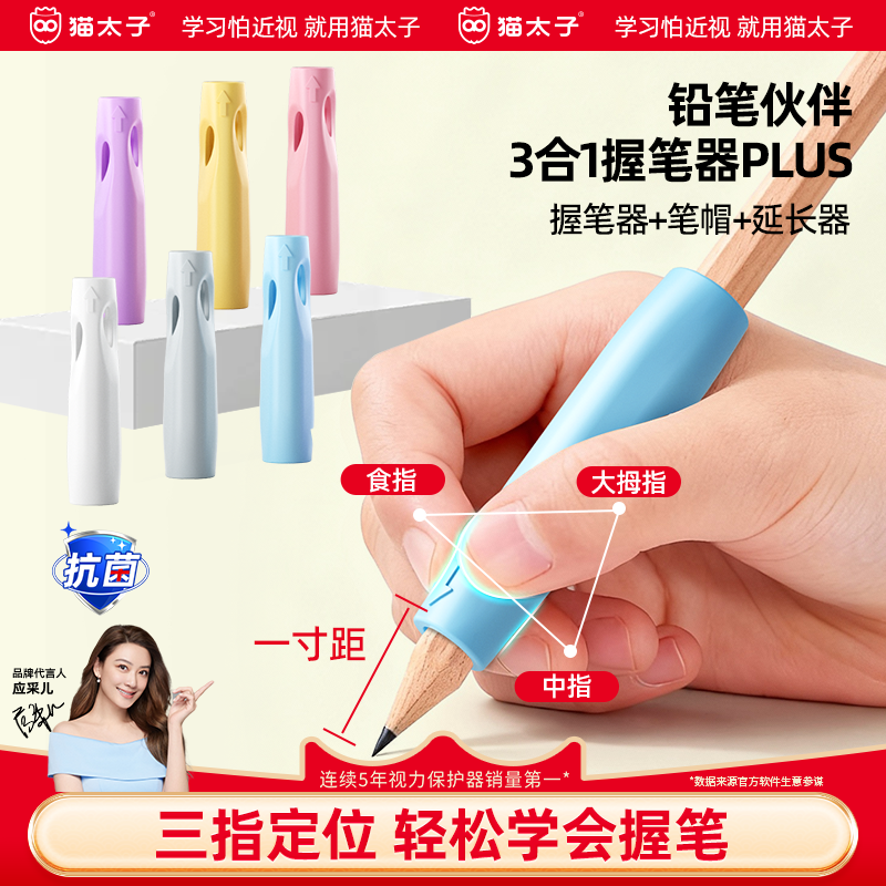 猫太子握笔器铅笔帽铅笔延长器笔帽笔套幼儿园初学者写字儿童笔套笔盖铅笔套铅笔头保护套小学生握笔器