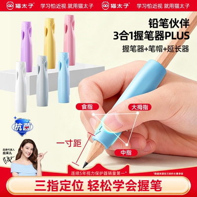 笔袋不再脏】笔帽+延长器+握笔器