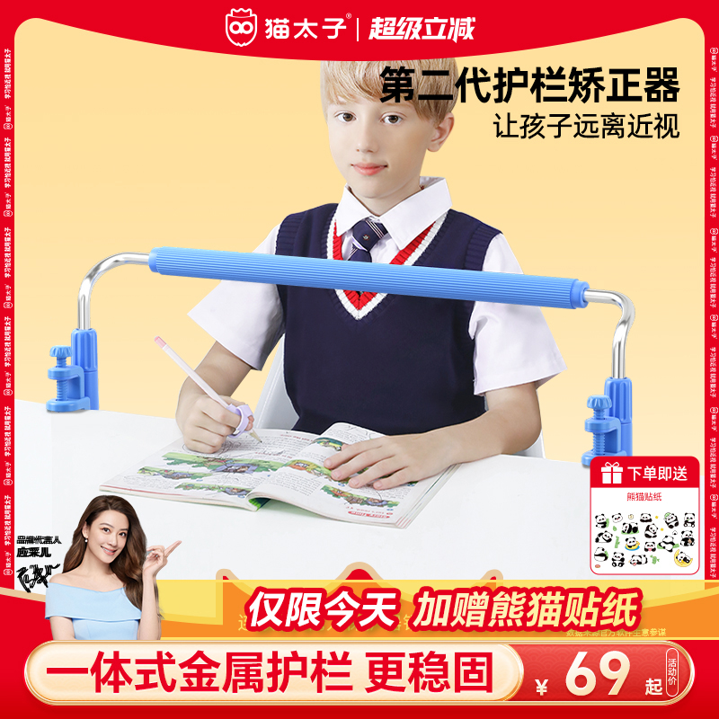 貓太子坐姿衛士防近視學習矯正器