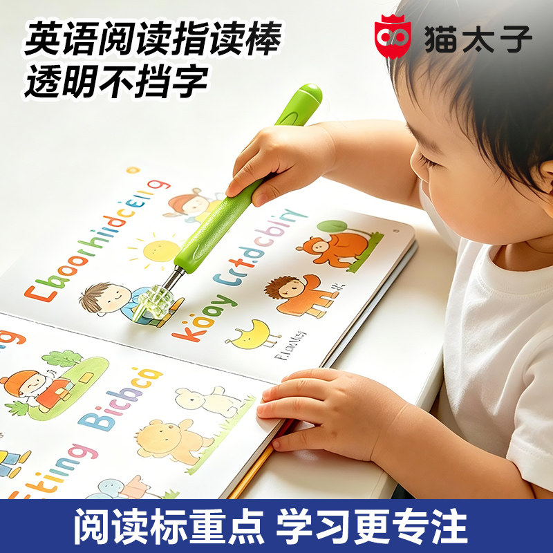 猫太子透明辅导英语阅读指读棒图片