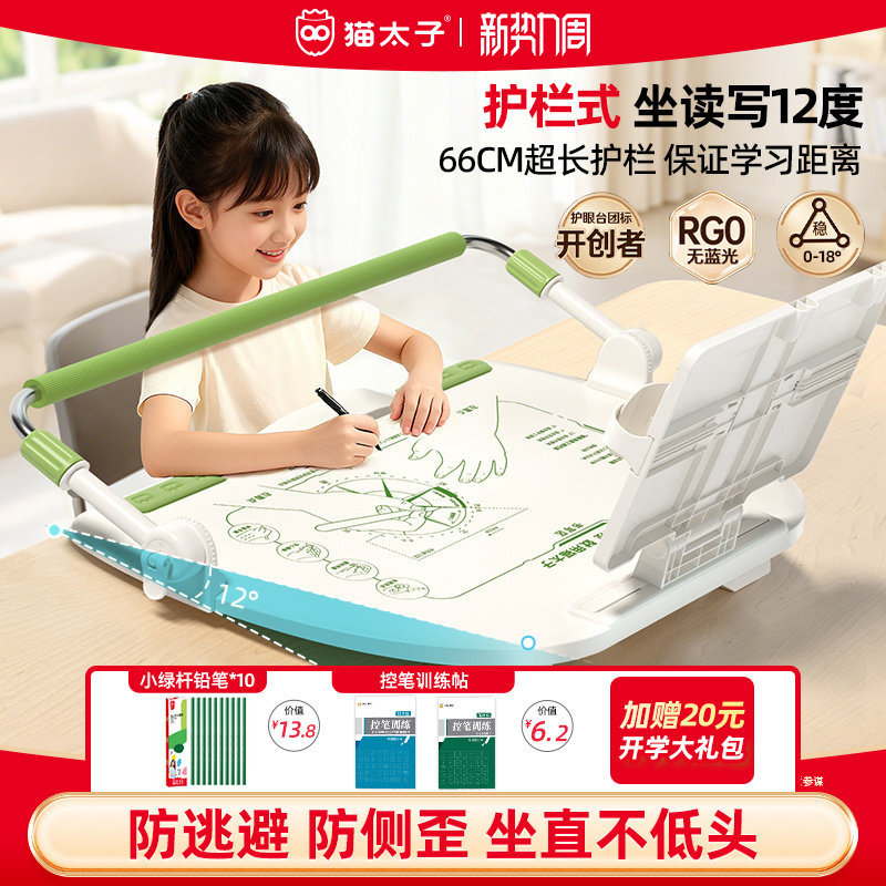 猫太子护栏坐读写12°坐姿矫正器写字姿势儿童小学生防近视支架写作