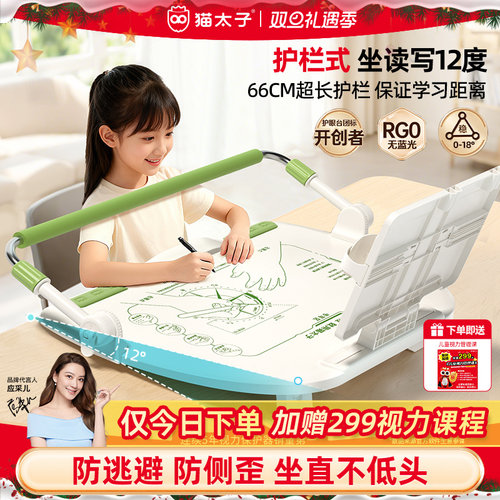 猫太子护栏坐读写12°坐姿矫正器
