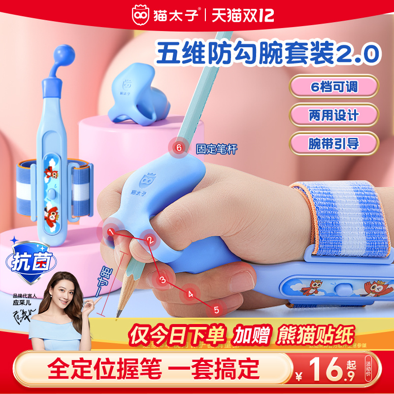 佳埼推荐猫太子握笔器防勾腕