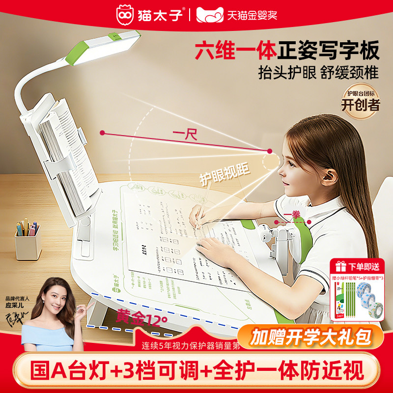 猫太子多功能阅读架坐姿矫正器图片