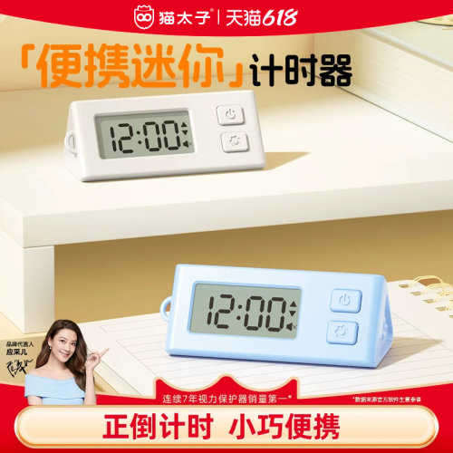 【学习专用】迷你便携静音计时器