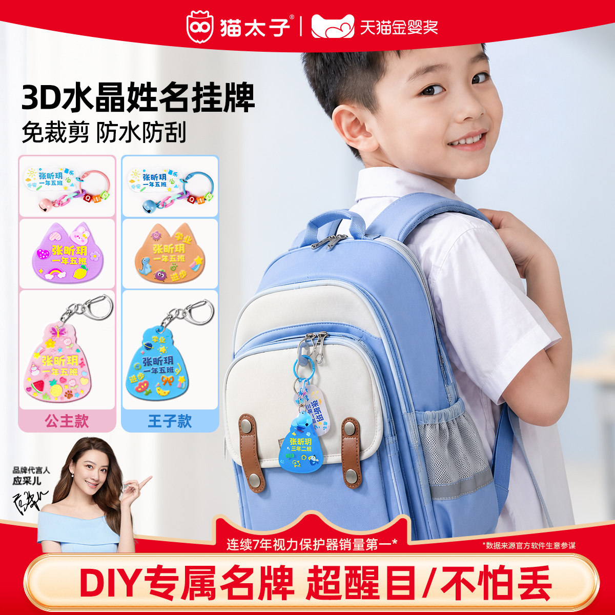 猫太子DIY3D水晶挂牌物件不怕丢图片