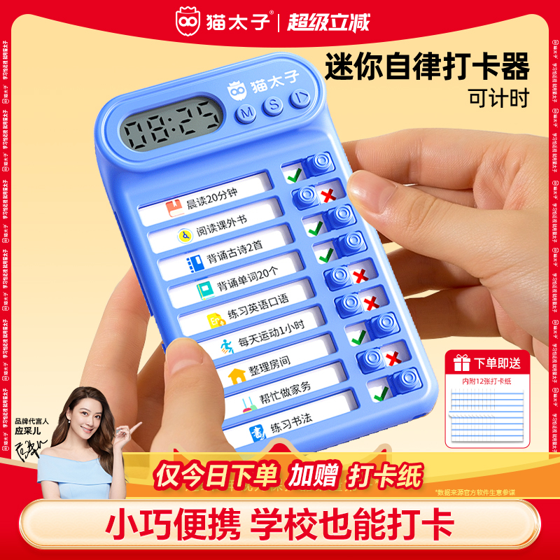 迷你便携】自律打卡器学习计划表