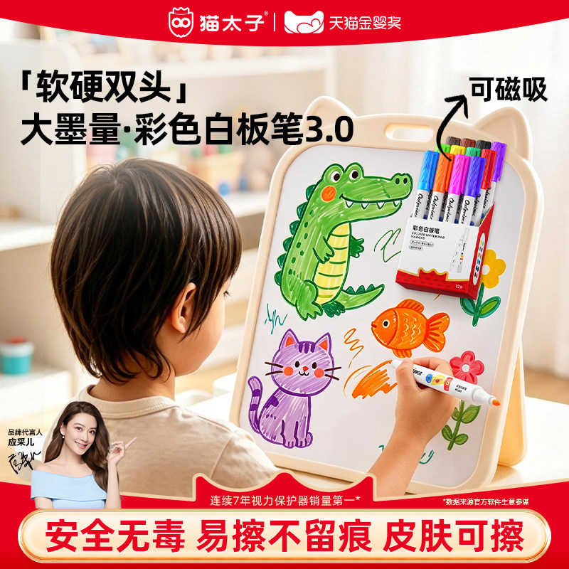 猫太子彩色白板笔可擦无毒儿童图片