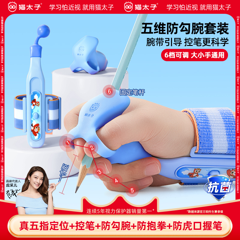 猫太子防勾腕握笔器小学生幼儿园入门初学者写字控笔纠正握笔姿势矫正器儿童专用一年级小孩写字手腕内勾神器