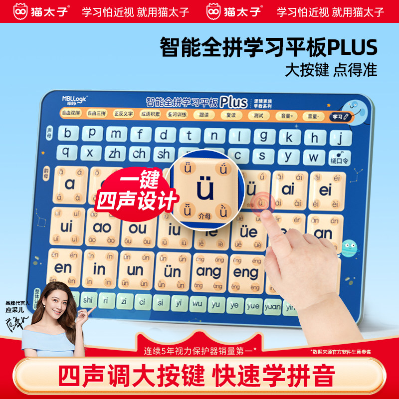 猫太子猫贝乐拼音平板汉语拼音拼读训练识字点读幼启蒙早教学习机