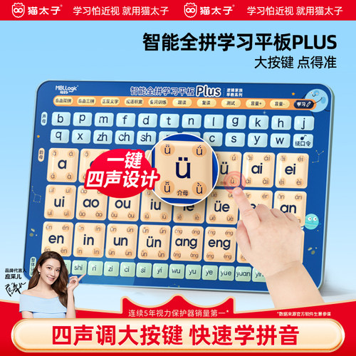 拼音拼读训练幼小衔接plus早教机