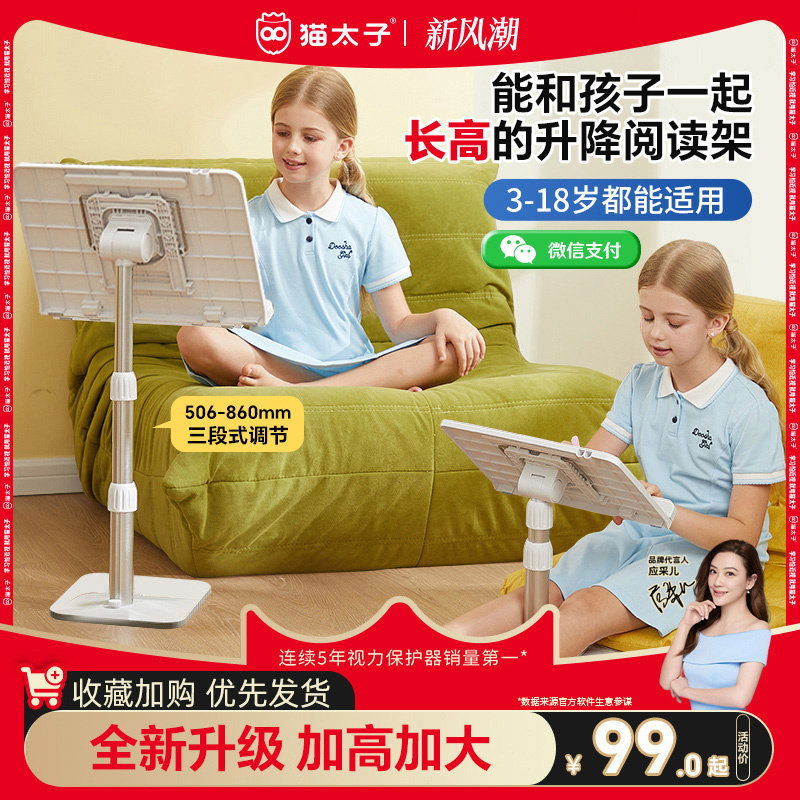 猫太子儿童落地阅读架可升降读书看书阅读支架小学生多功能床上阅读神器书架立架书夹固定宝宝绘本晨读小桌子