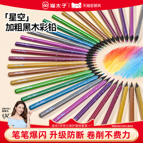 升级防断猫太子星空爆闪黑木彩铅
