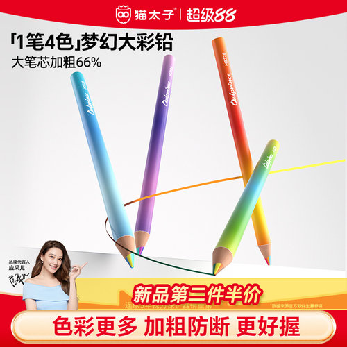 猫太子1笔四色大彩虹铅笔4支装