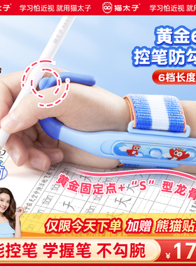 猫太子防勾腕握笔矫正器小学生纠正握笔姿势神器幼儿园初学者控笔握笔器练字入门儿童专用写字手腕内勾矫正器