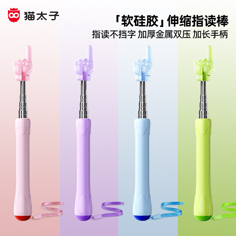 猫太子指读棒可伸缩透明手指教棒教鞭手指棒指挥棒戒尺家用幼儿园教棍早教用指教学阅读神器家用读书指示棒,文具电教/文化用品/商务用品,教鞭/手指棒,淘宝优惠券,粉丝福利购,淘宝优惠卷