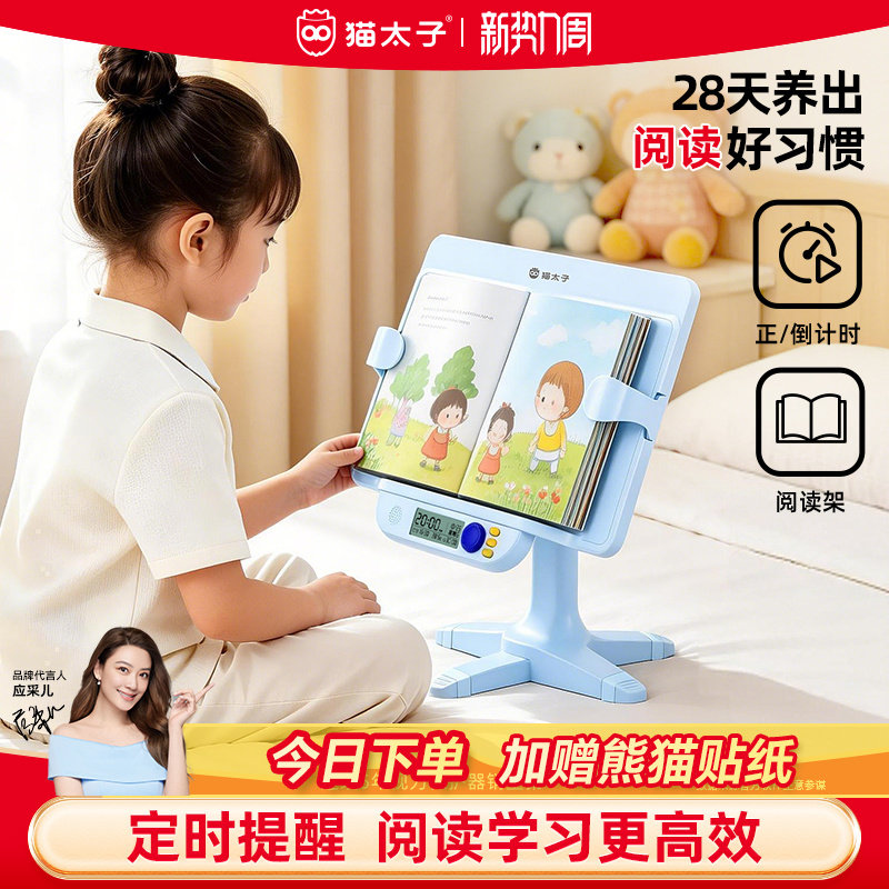 猫太子计时提醒阅读架儿童看书架多功能可升降调节小学生学习书立书本