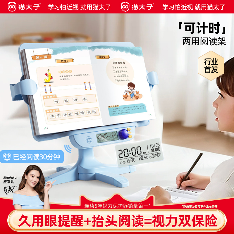 猫太子智能计时阅读架！