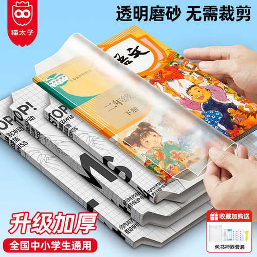 加厚升级：猫太子小学书皮一年级